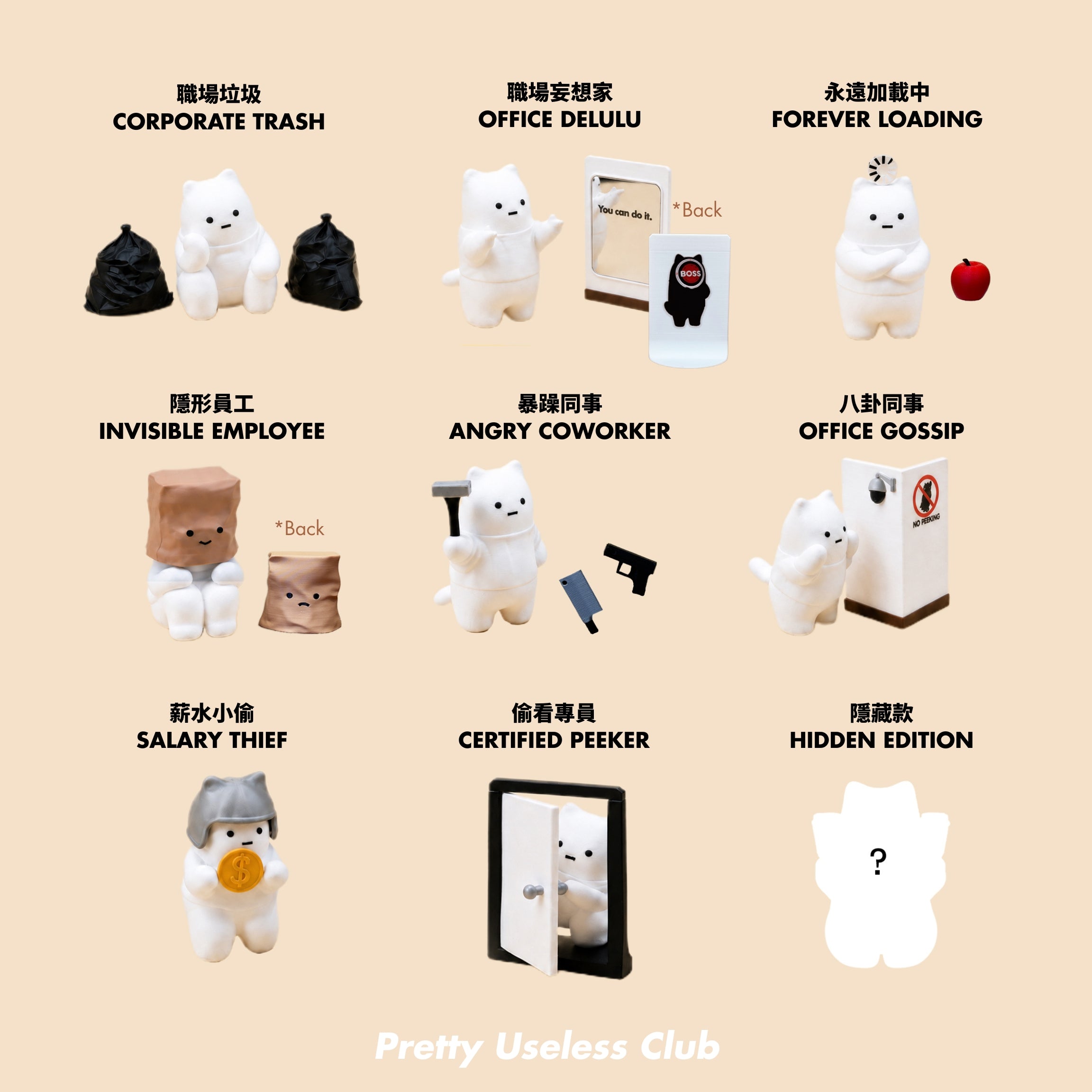 お仕事ねこ ブラインドボックス – Pretty Useless Club